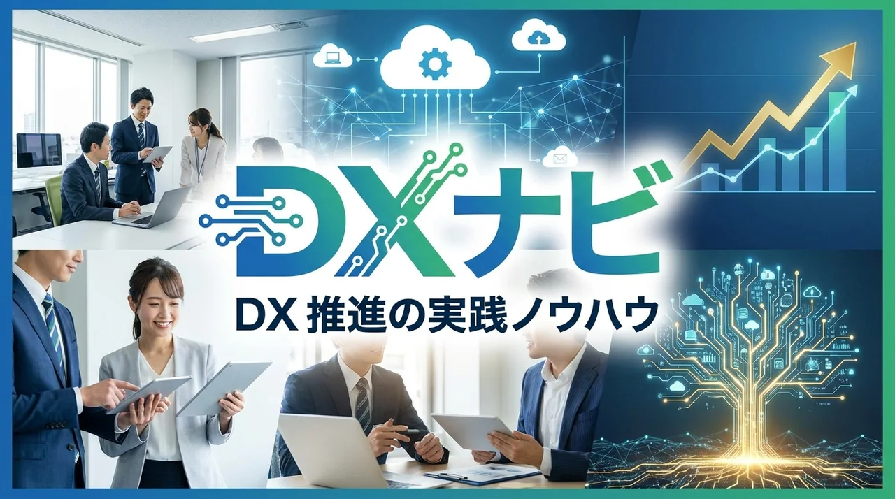 DXナビ