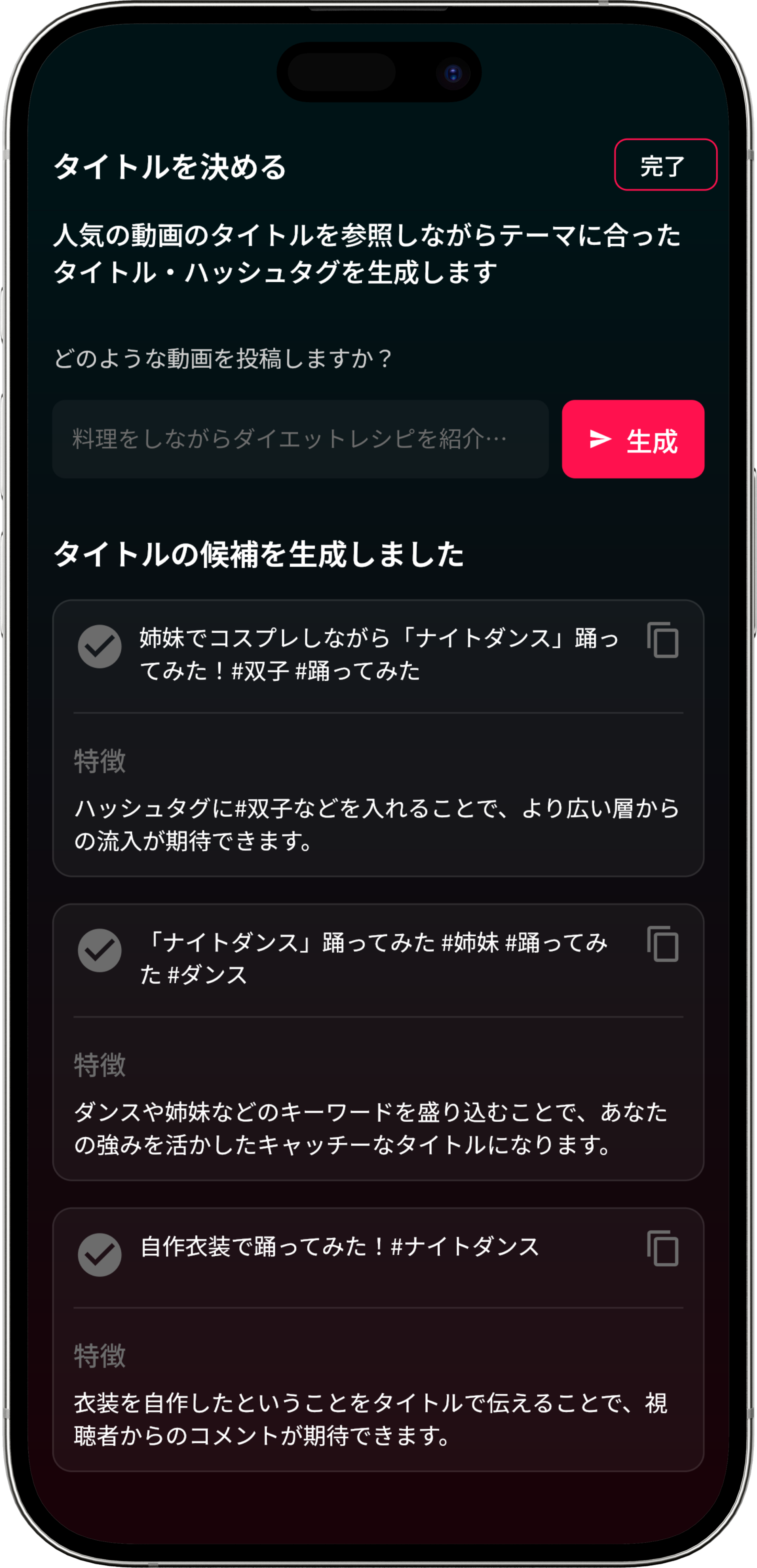 AIタイトル生成