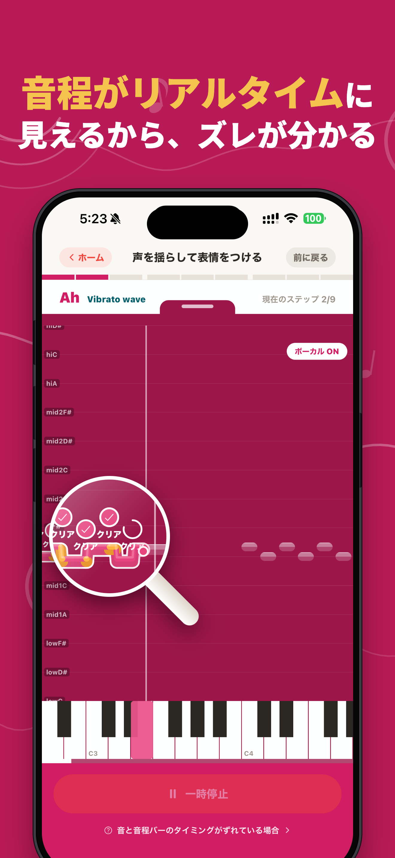 ボイとれ！の音程レーン画面。お手本の音程と自分の声の高さがリアルタイムで表示され、ズレが視覚的に分かる