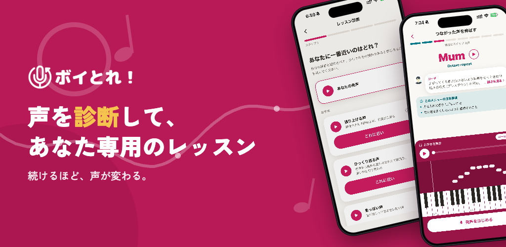 ボイとれ！ のフィーチャーグラフィック